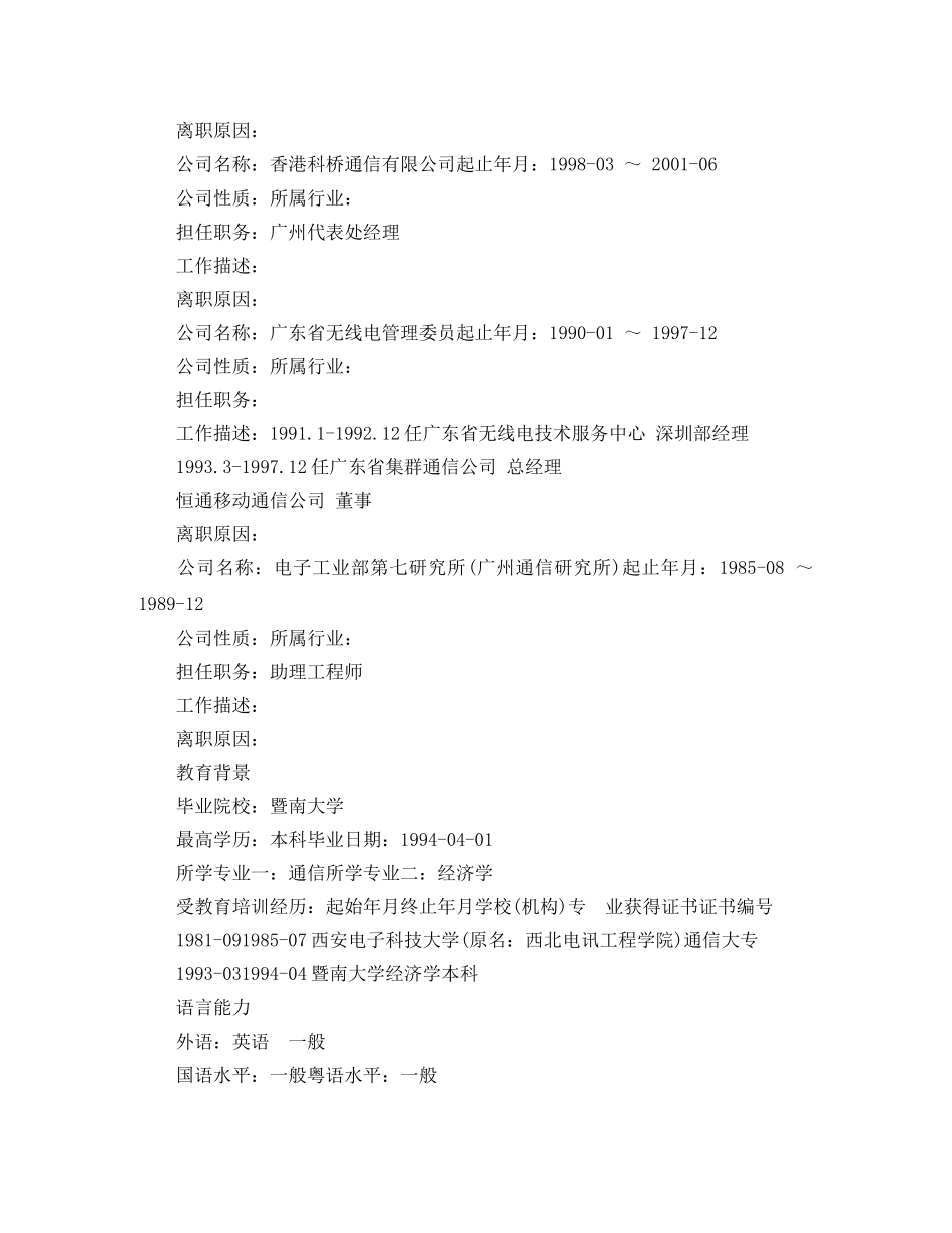 通信专业个人简历范文 _第2页