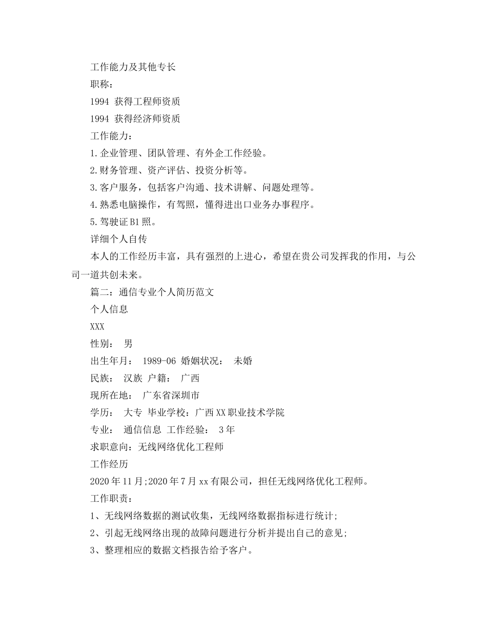 通信专业个人简历范文 _第3页