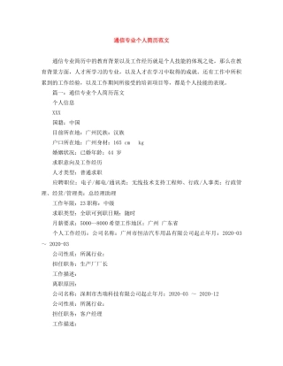 通信专业个人简历范文 
