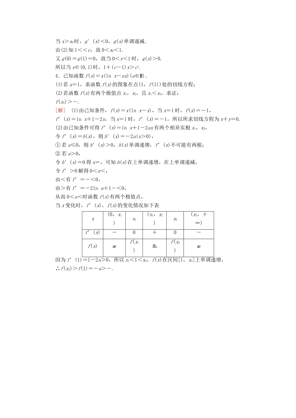高考数学”一本“培养优选练 压轴大题抢分练2 文-人教版高三全册数学试题_第3页