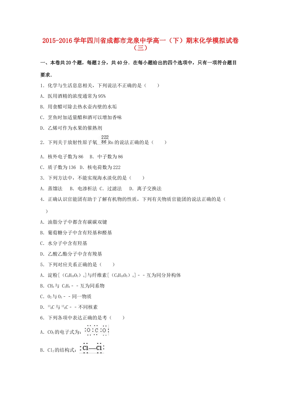 高一化学下学期期末模拟试卷（三）（含解析）-人教版高一全册化学试题_第1页