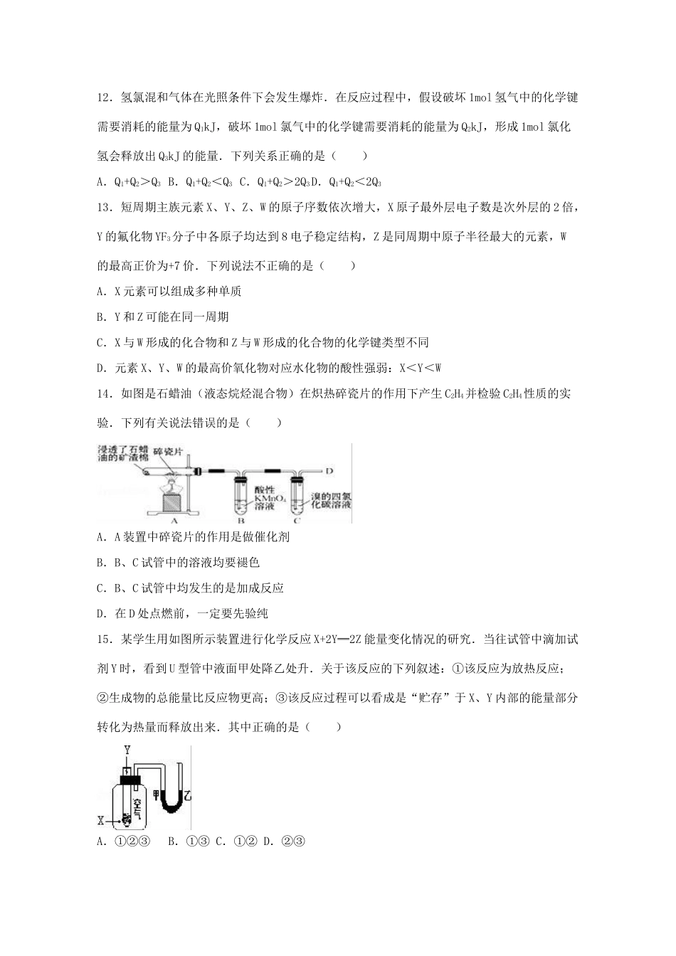 高一化学下学期期末模拟试卷（三）（含解析）-人教版高一全册化学试题_第3页