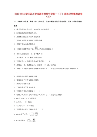 高一化学下学期期末模拟试卷（三）（含解析）-人教版高一全册化学试题