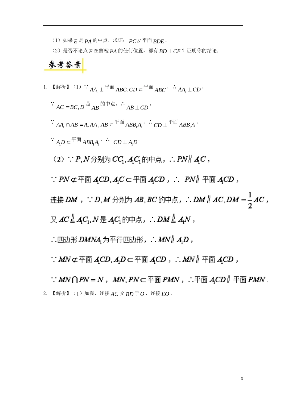 高中数学 培优课堂同步试题3 新人教A版-新人教A版高一全册数学试题_第3页