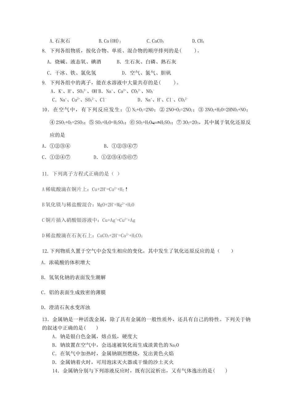黑龙江省青冈县高一化学上学期月考试卷（B卷）-人教版高一全册化学试题_第2页