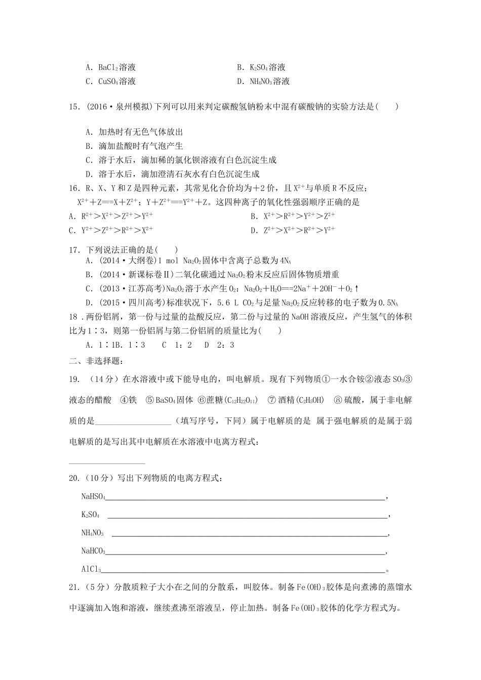 黑龙江省青冈县高一化学上学期月考试卷（B卷）-人教版高一全册化学试题_第3页