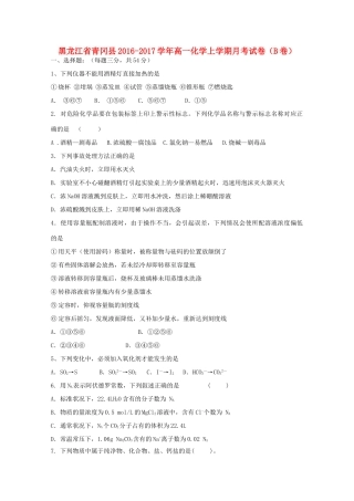 黑龙江省青冈县高一化学上学期月考试卷（B卷）-人教版高一全册化学试题