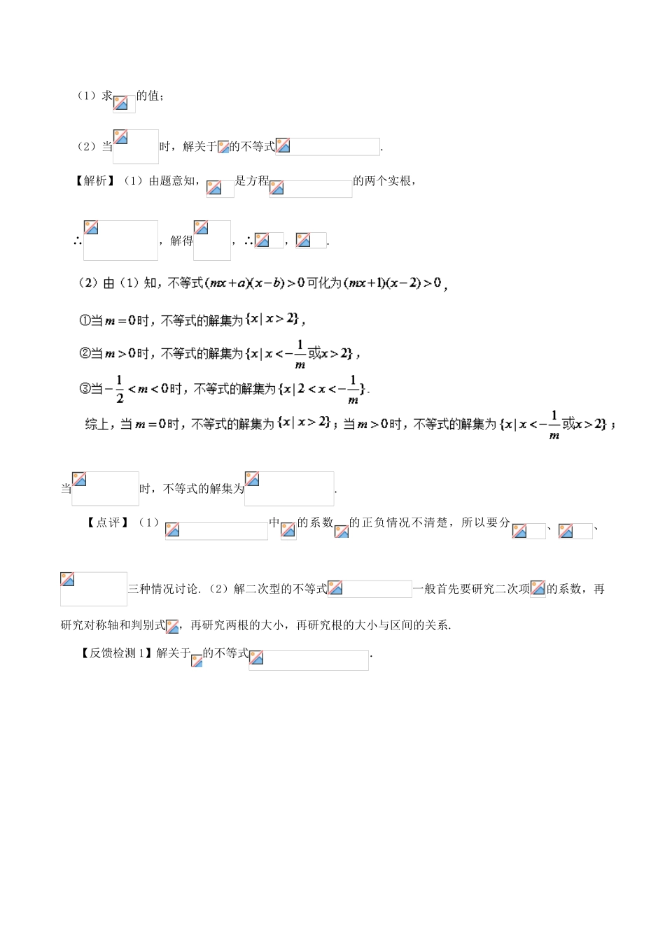 高考数学 数学思想的应用情形归纳 第17讲 分类讨论思想情形之11-15-人教版高三全册数学试题_第2页
