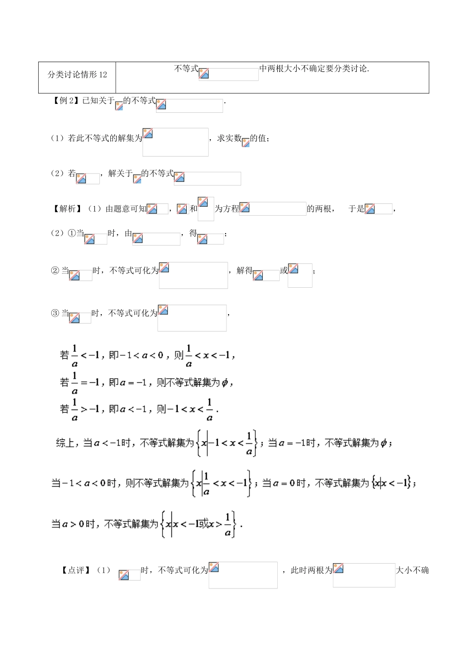 高考数学 数学思想的应用情形归纳 第17讲 分类讨论思想情形之11-15-人教版高三全册数学试题_第3页