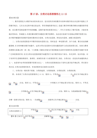 高考数学 数学思想的应用情形归纳 第17讲 分类讨论思想情形之11-15-人教版高三全册数学试题