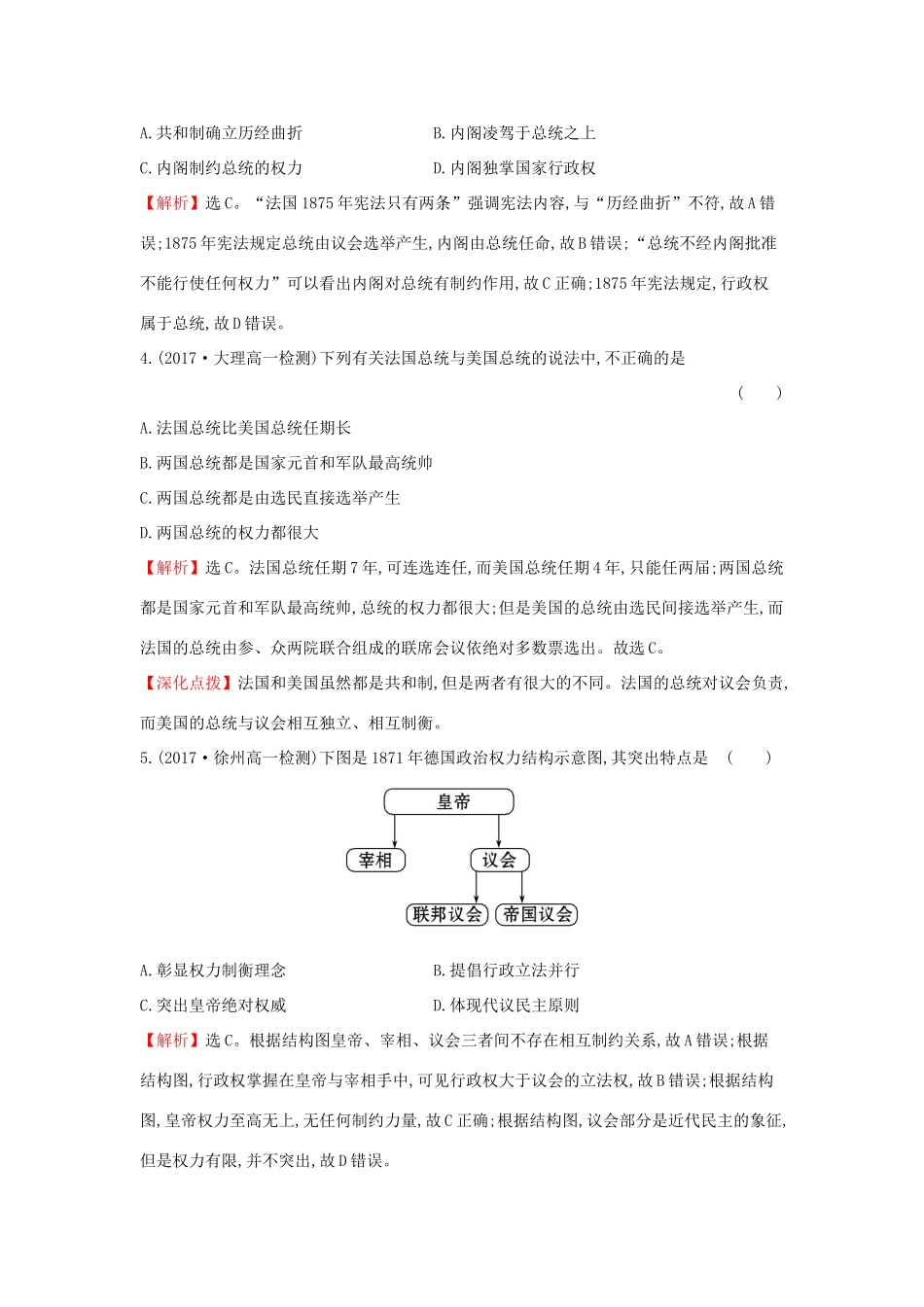 高中历史 专题七 近代西方民主政治的确立与发展 7.3 民主政治的扩展课后提升训练 人民版必修1-人民版高一必修1历史试题_第2页