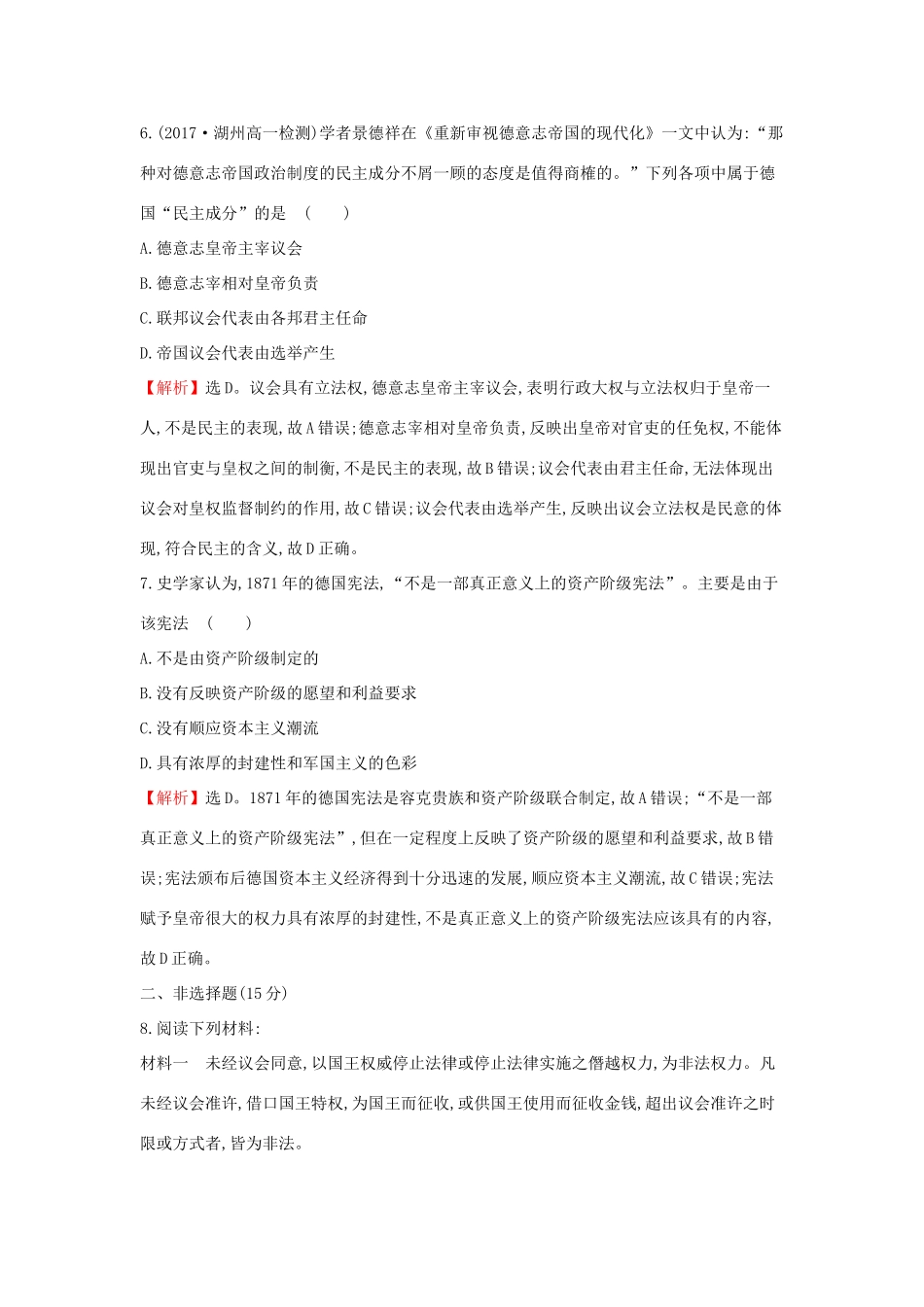 高中历史 专题七 近代西方民主政治的确立与发展 7.3 民主政治的扩展课后提升训练 人民版必修1-人民版高一必修1历史试题_第3页
