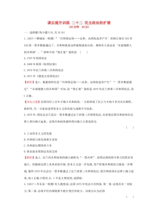 高中历史 专题七 近代西方民主政治的确立与发展 7.3 民主政治的扩展课后提升训练 人民版必修1-人民版高一必修1历史试题