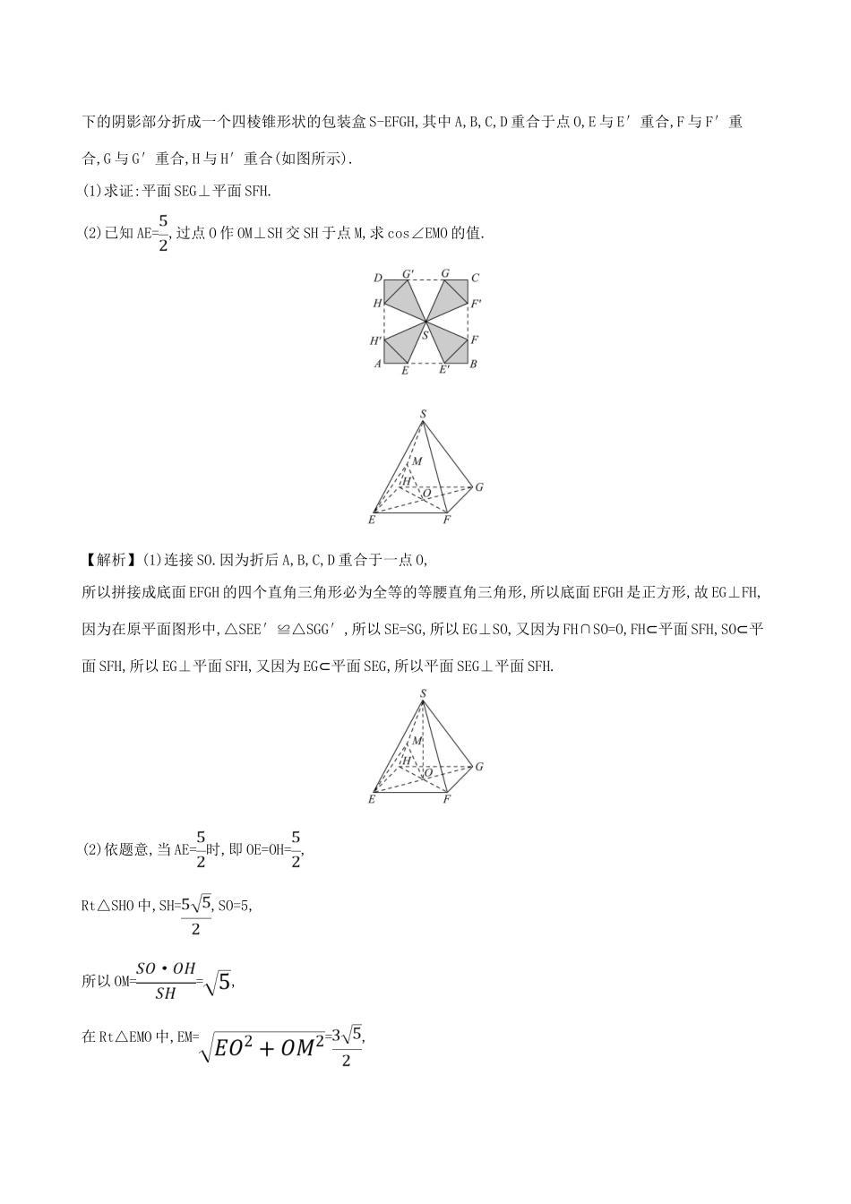 高中数学 第十一章 立体几何初步 11.4.2 平面与平面垂直课堂检测 新人教B版必修第四册-新人教B版高一第四册数学试题_第2页
