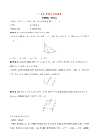 高中数学 第十一章 立体几何初步 11.4.2 平面与平面垂直课堂检测 新人教B版必修第四册-新人教B版高一第四册数学试题