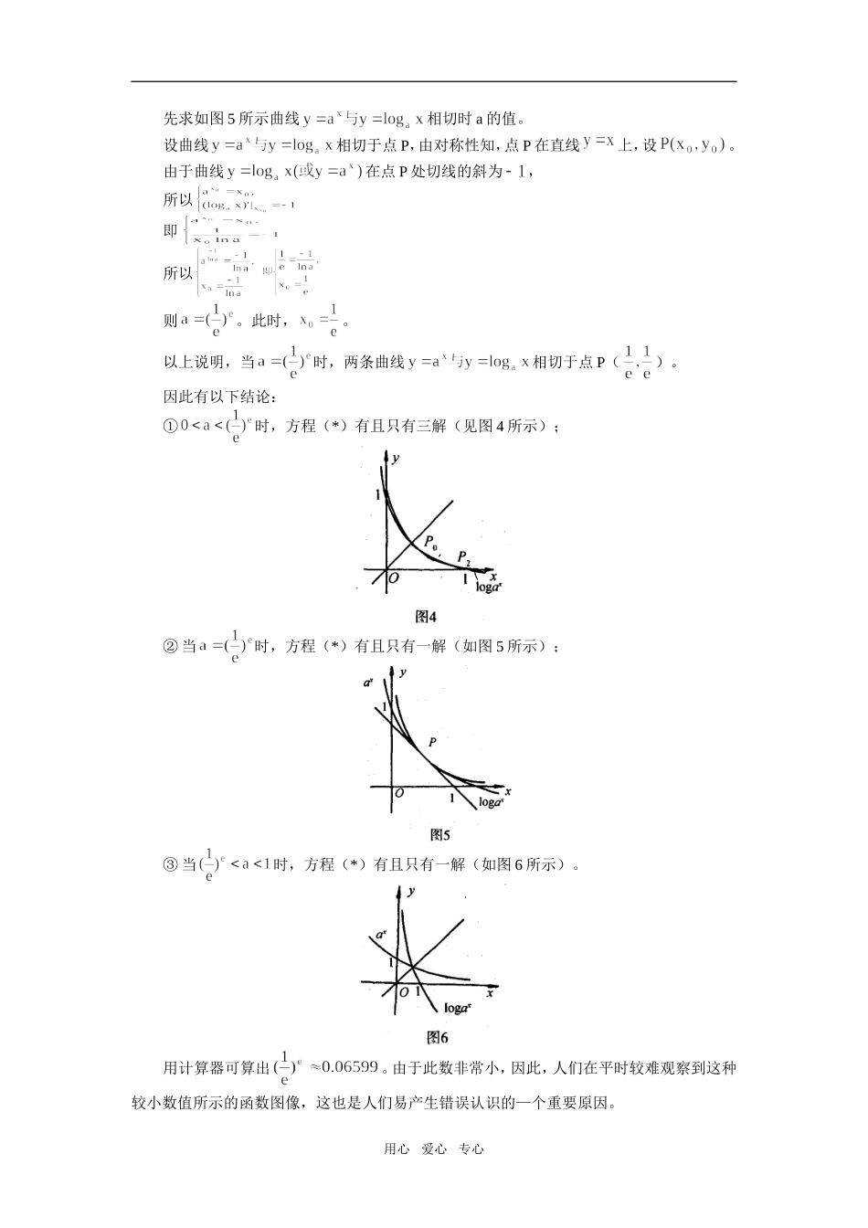 高中数学关于同底指数函数与对数函数的交点问题专题辅导_第2页