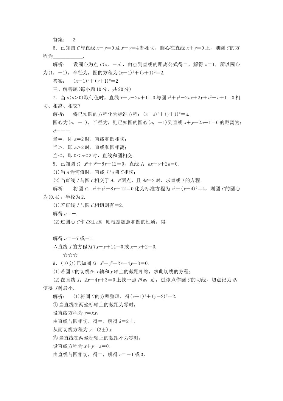 高中数学 第二章 解析几何初步 2.2.3 直线与圆、圆与圆的位置关系 第一课时 直线与圆的位置关系高效测评 北师大版必修2-北师大版高一必修2数学试题_第2页