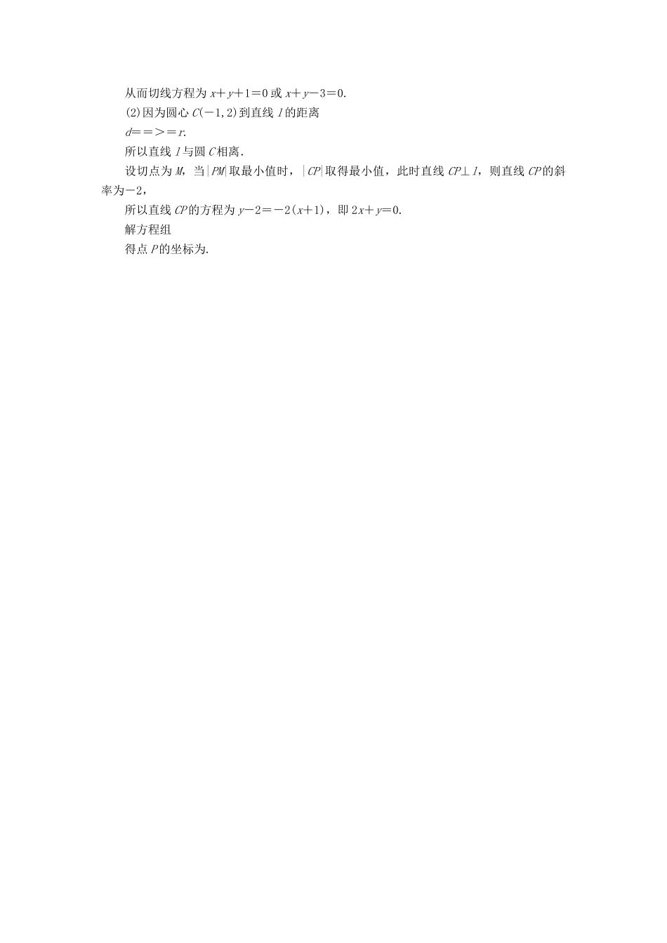 高中数学 第二章 解析几何初步 2.2.3 直线与圆、圆与圆的位置关系 第一课时 直线与圆的位置关系高效测评 北师大版必修2-北师大版高一必修2数学试题_第3页