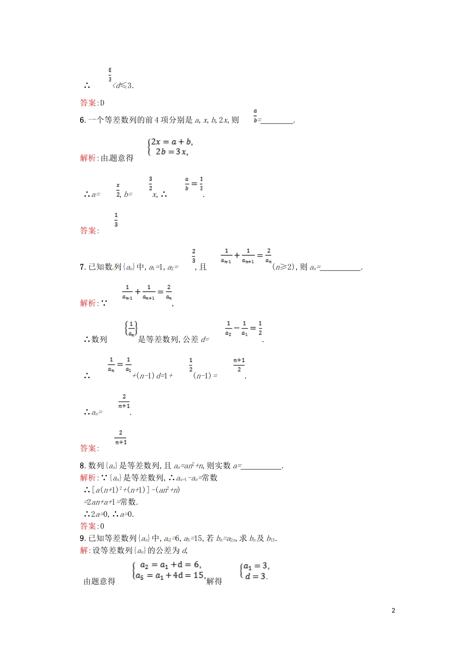 高中数学 第二章 数列 2.2.1 等差数列的概念及通项公式课后作业（含解析）新人教A版必修5-新人教A版高二必修5数学试题_第2页
