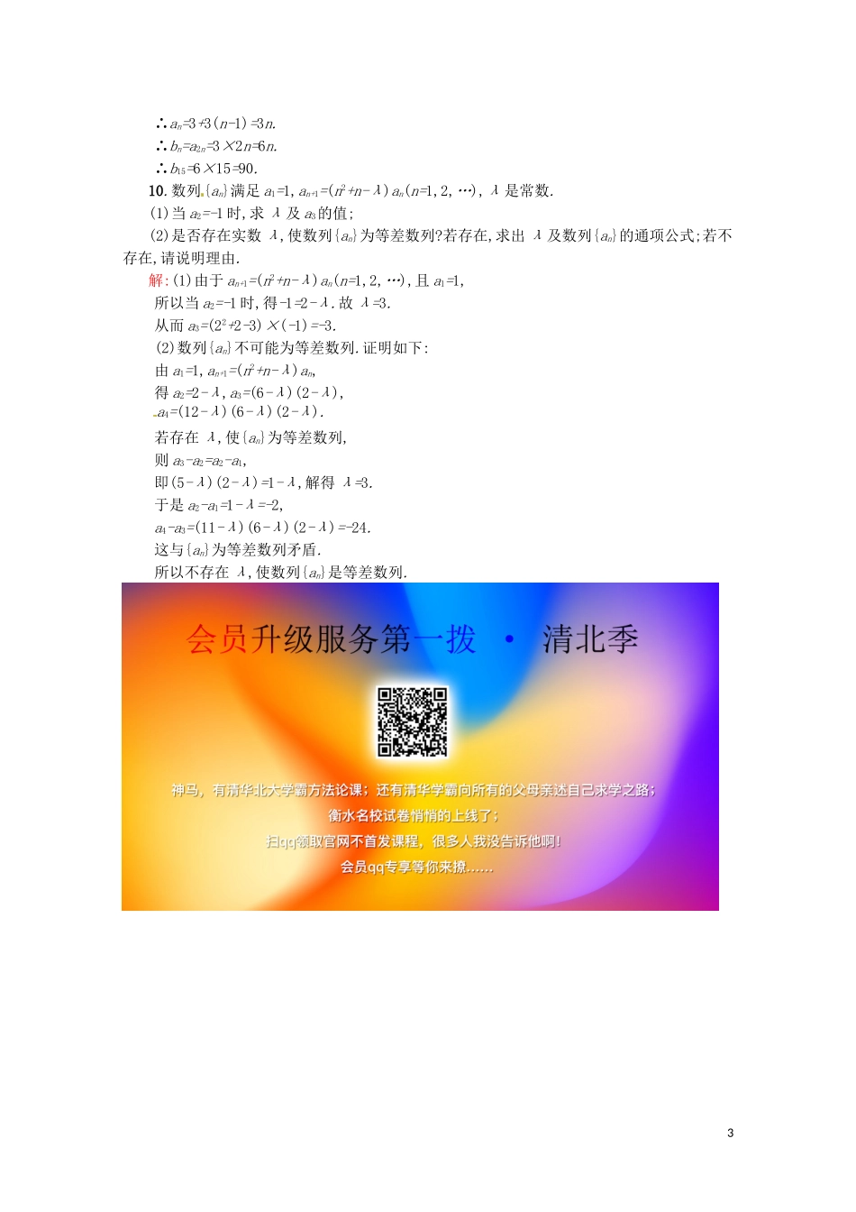 高中数学 第二章 数列 2.2.1 等差数列的概念及通项公式课后作业（含解析）新人教A版必修5-新人教A版高二必修5数学试题_第3页