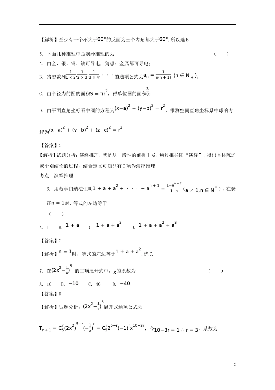 辽宁省大连经济技术开发区高二数学下学期期末考试试题 理（含解析）-人教版高二全册数学试题_第2页