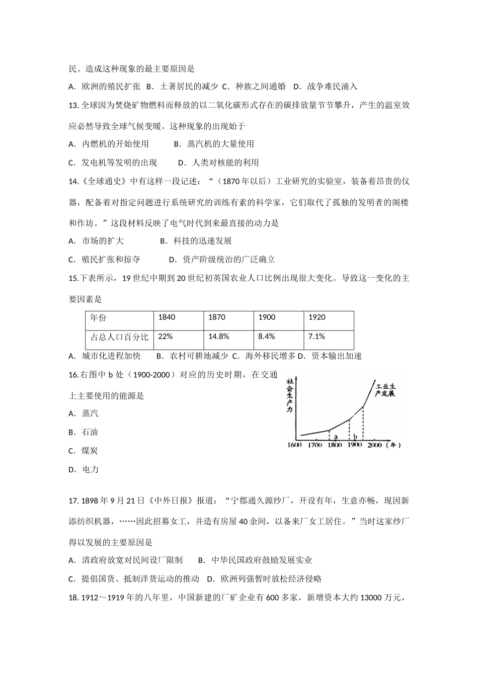江苏省泰州市姜堰区高一历史下学期期中试题-人教版高一全册历史试题_第3页