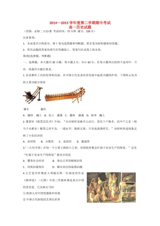 江苏省泰州市姜堰区高一历史下学期期中试题-人教版高一全册历史试题