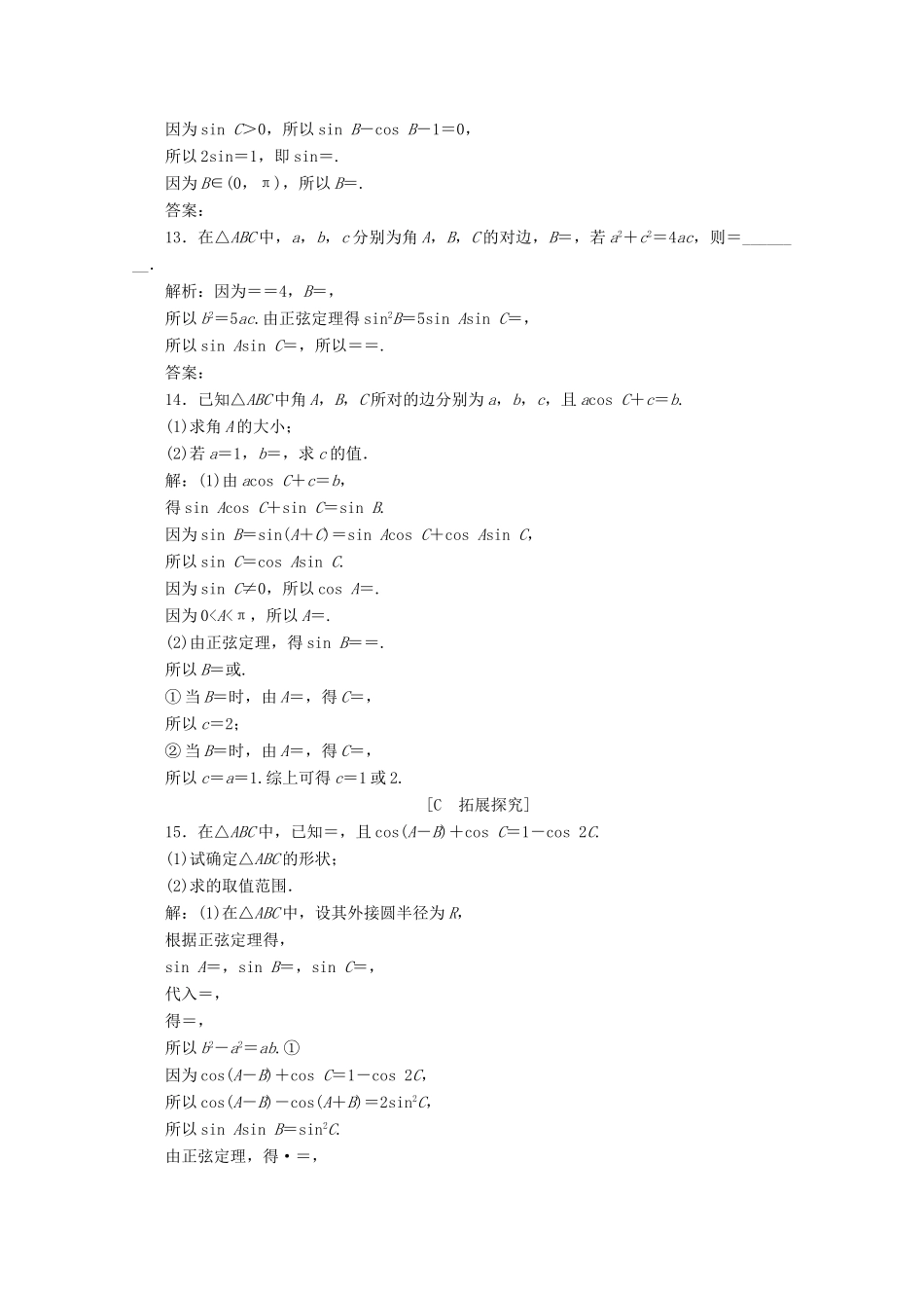 高中数学 第六章 平面向量及其应用 6.4.3 余弦定理、正弦定理（第2课时）正弦定理应用案巩固提升 新人教A版必修第二册-新人教A版高一第二册数学试题_第3页