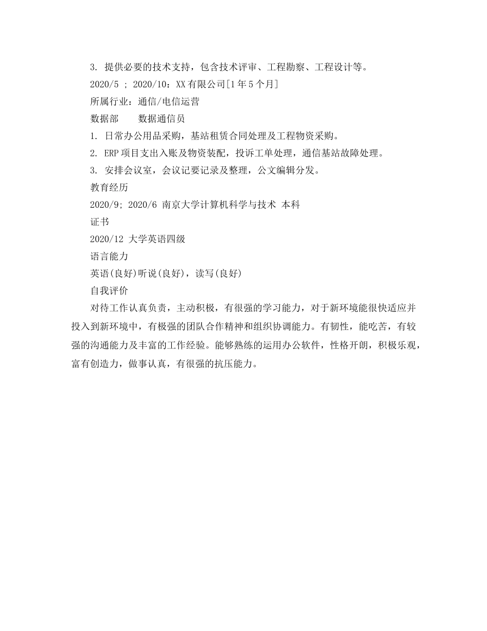 数据通信员求职简历模板 _第2页