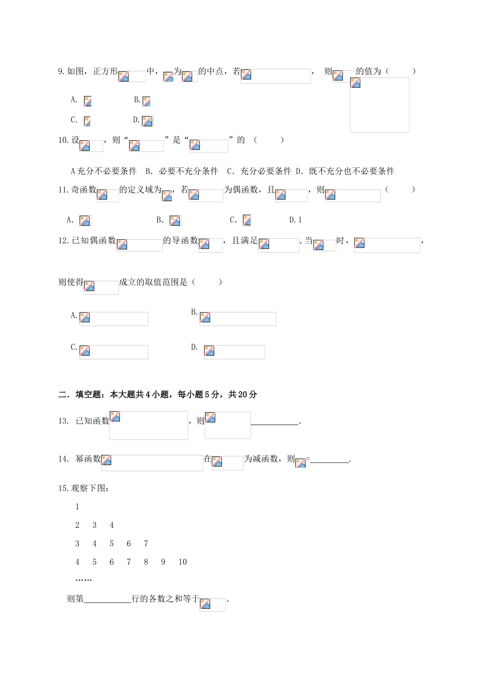湖南省衡阳市祁东县高三数学9月月考试题 文-人教版高三全册数学试题_第2页