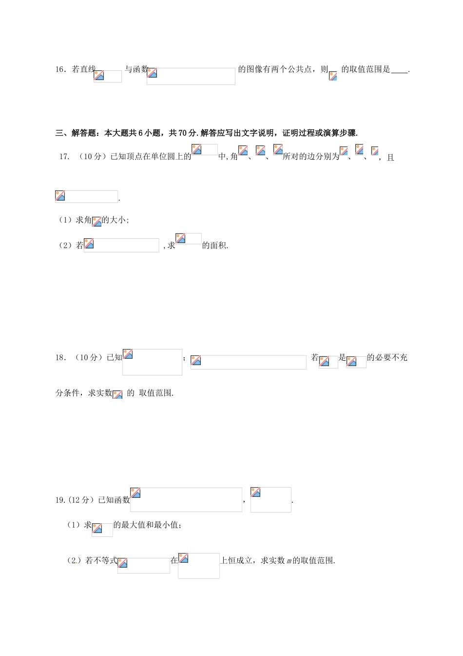 湖南省衡阳市祁东县高三数学9月月考试题 文-人教版高三全册数学试题_第3页