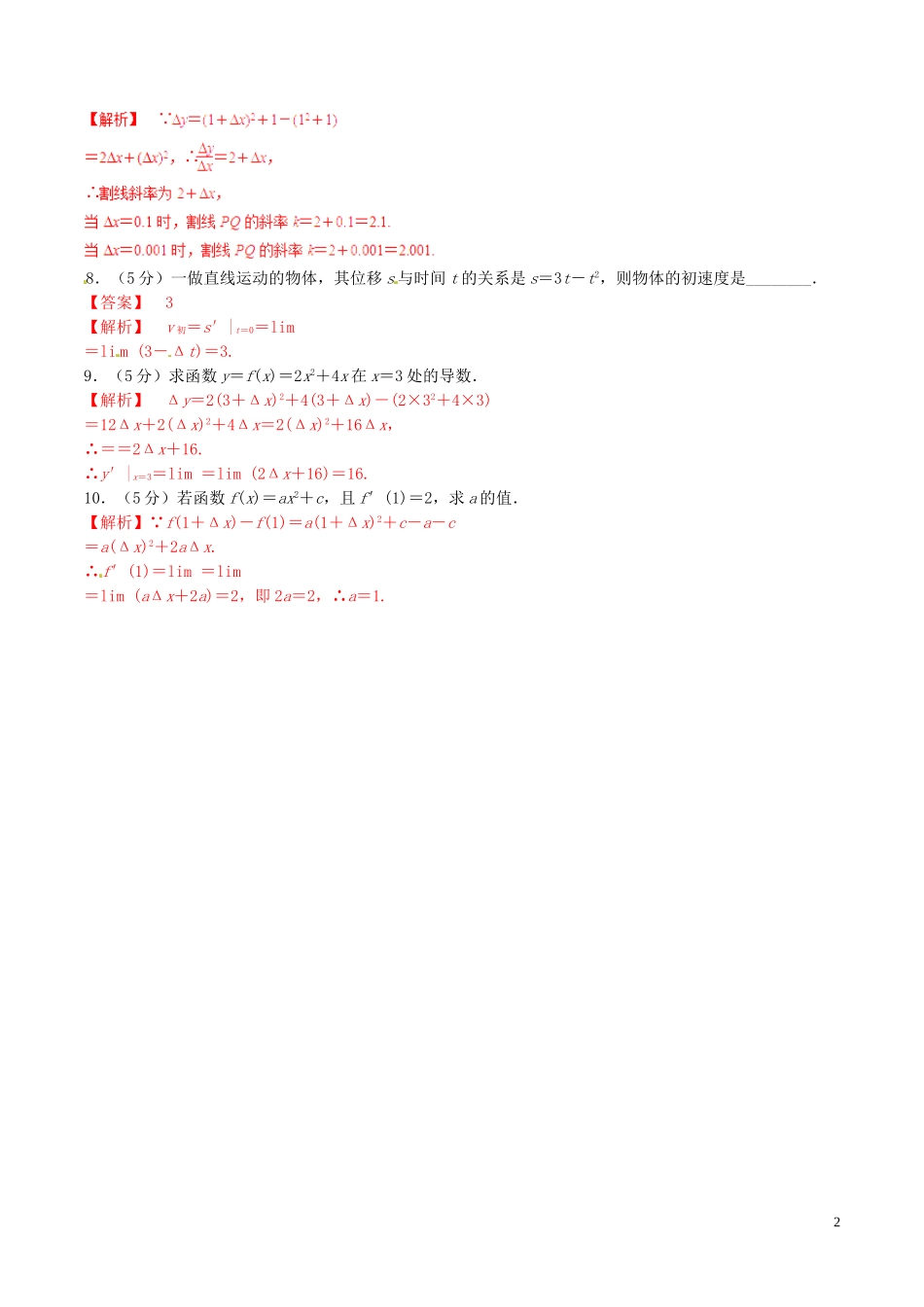 高中数学 专题1.1.2 导数的概念 1.1.2 变化率问题测试（含解析）新人教A版选修2-2-新人教A版高二选修2-2数学试题_第2页