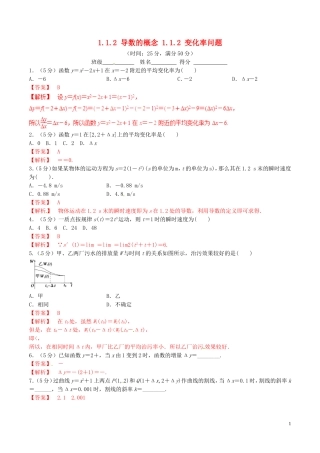 高中数学 专题1.1.2 导数的概念 1.1.2 变化率问题测试（含解析）新人教A版选修2-2-新人教A版高二选修2-2数学试题