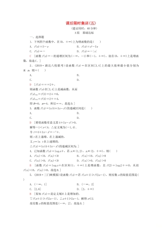 高考数学一轮复习 课后限时集训5 函数的单调性与最值 文（含解析）北师大版-北师大版高三全册数学试题