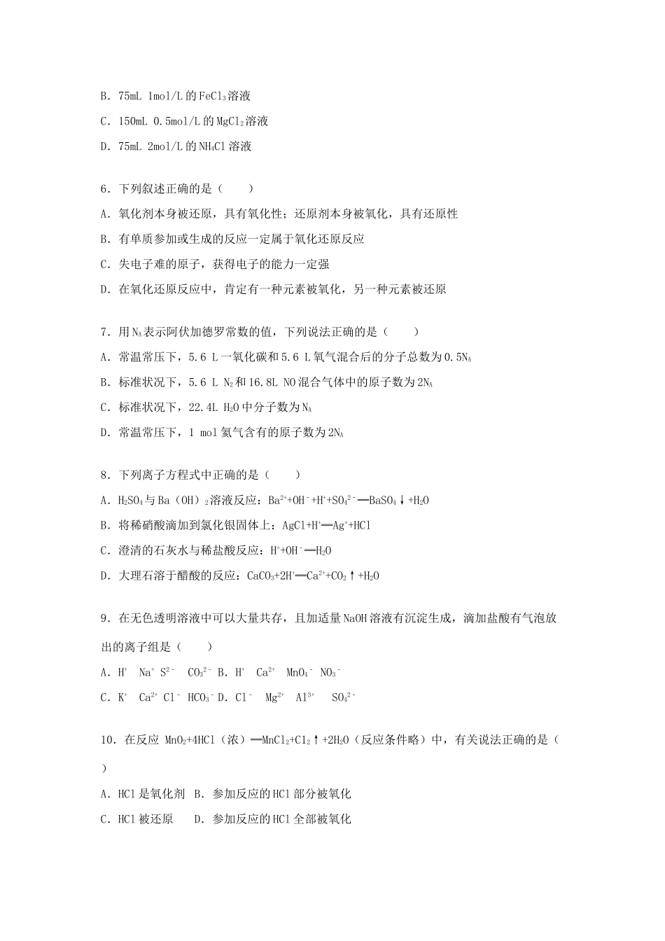 四川省成都市六校联考高一化学上学期期中试题（含解析）-人教版高一全册化学试题_第2页
