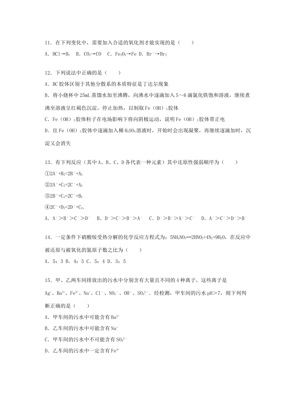 四川省成都市六校联考高一化学上学期期中试题（含解析）-人教版高一全册化学试题_第3页