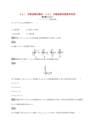 高中数学 第四章 指数函数与对数函数 4.4.1 对数函数的概念 4.4.2 对数函数的图象和性质课后篇巩固提升（含解析）新人教A版必修1-新人教A版高一必修1数学试题