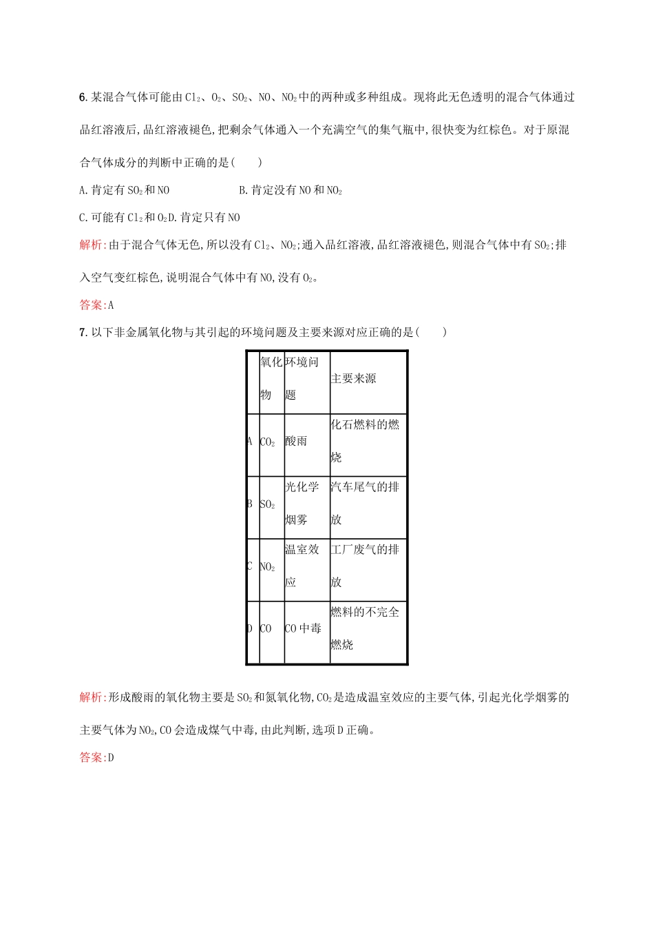 高中化学 第4章 非金属及其化合物 第三节 硫和氮的氧化物（第2课时）二氧化氮、一氧化氮及酸雨课后训练 新人教版必修1-新人教版高一必修1化学试题_第3页