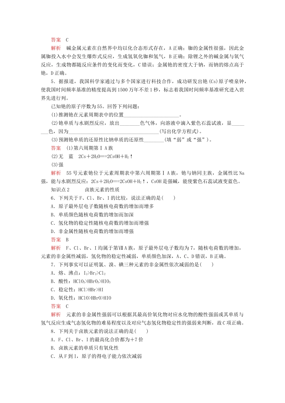 高中化学 第四章 第一节 第四课时 原子结构与元素的性质课时作业（含解析）新人教版必修第一册-新人教版高一第一册化学试题_第2页