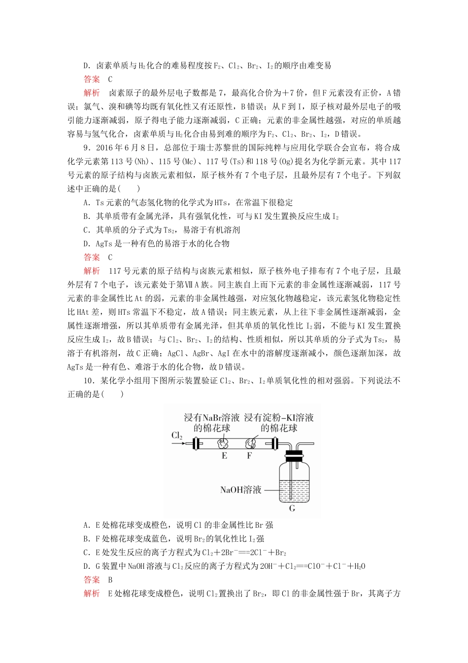 高中化学 第四章 第一节 第四课时 原子结构与元素的性质课时作业（含解析）新人教版必修第一册-新人教版高一第一册化学试题_第3页