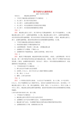 高中化学 第四章 第一节 第四课时 原子结构与元素的性质课时作业（含解析）新人教版必修第一册-新人教版高一第一册化学试题