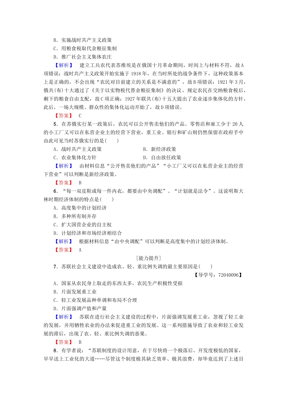 高中历史 第3单元 各国经济体制的创新和调整 第14课 社会主义经济体制的建立学业分层测评14 岳麓版必修2-岳麓版高一必修2历史试题_第2页