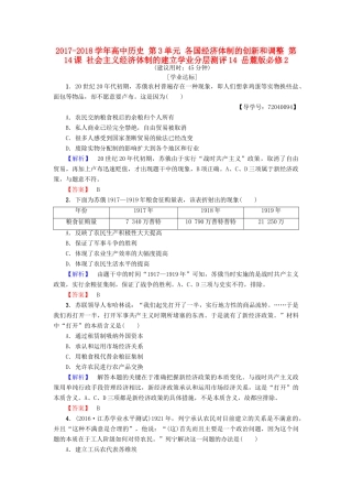 高中历史 第3单元 各国经济体制的创新和调整 第14课 社会主义经济体制的建立学业分层测评14 岳麓版必修2-岳麓版高一必修2历史试题
