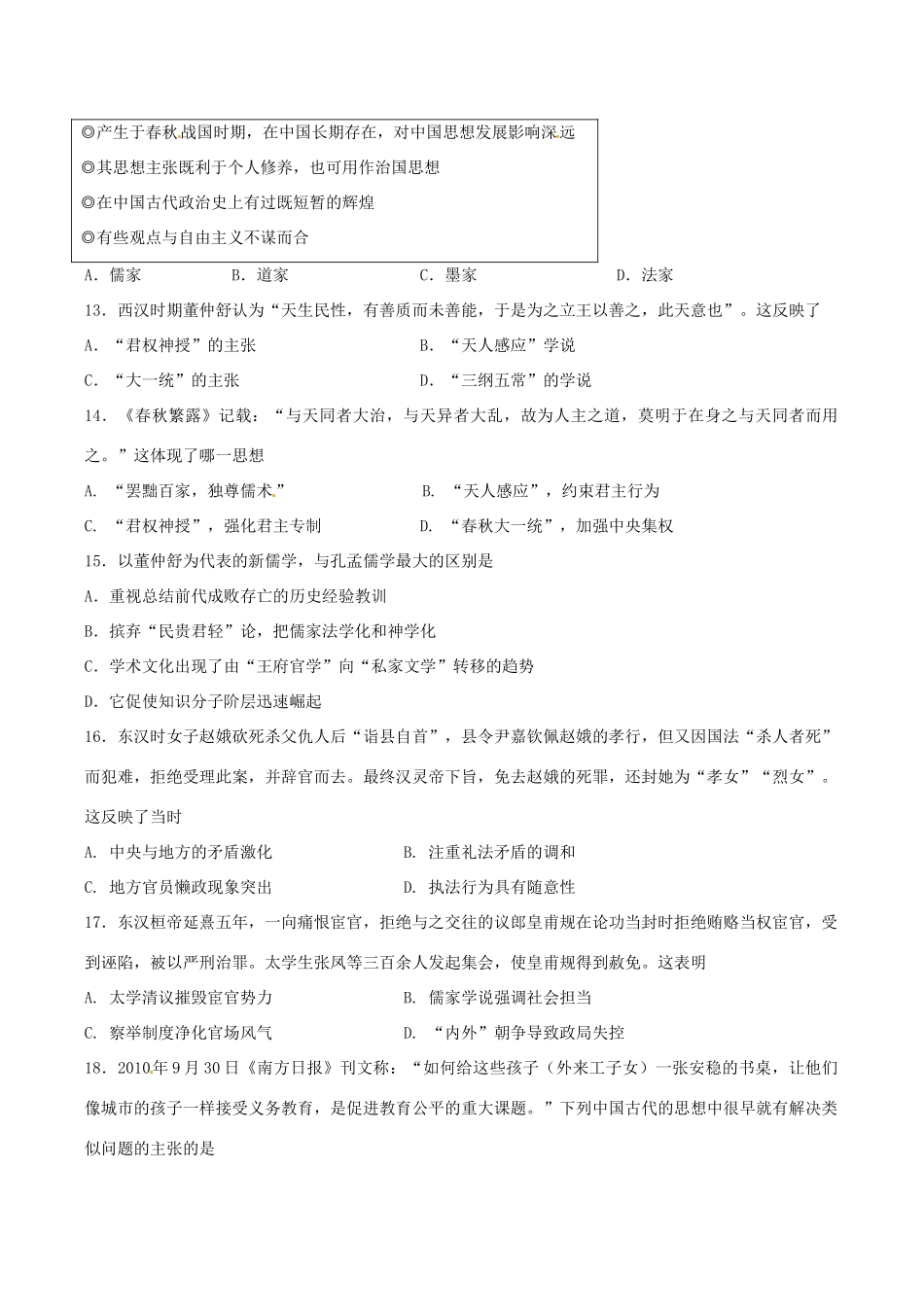 河北省张家口市高一历史6月月考试题（衔接班）文-人教版高一全册历史试题_第3页