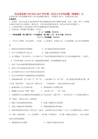 河北省张家口市高一历史6月月考试题（衔接班）文-人教版高一全册历史试题