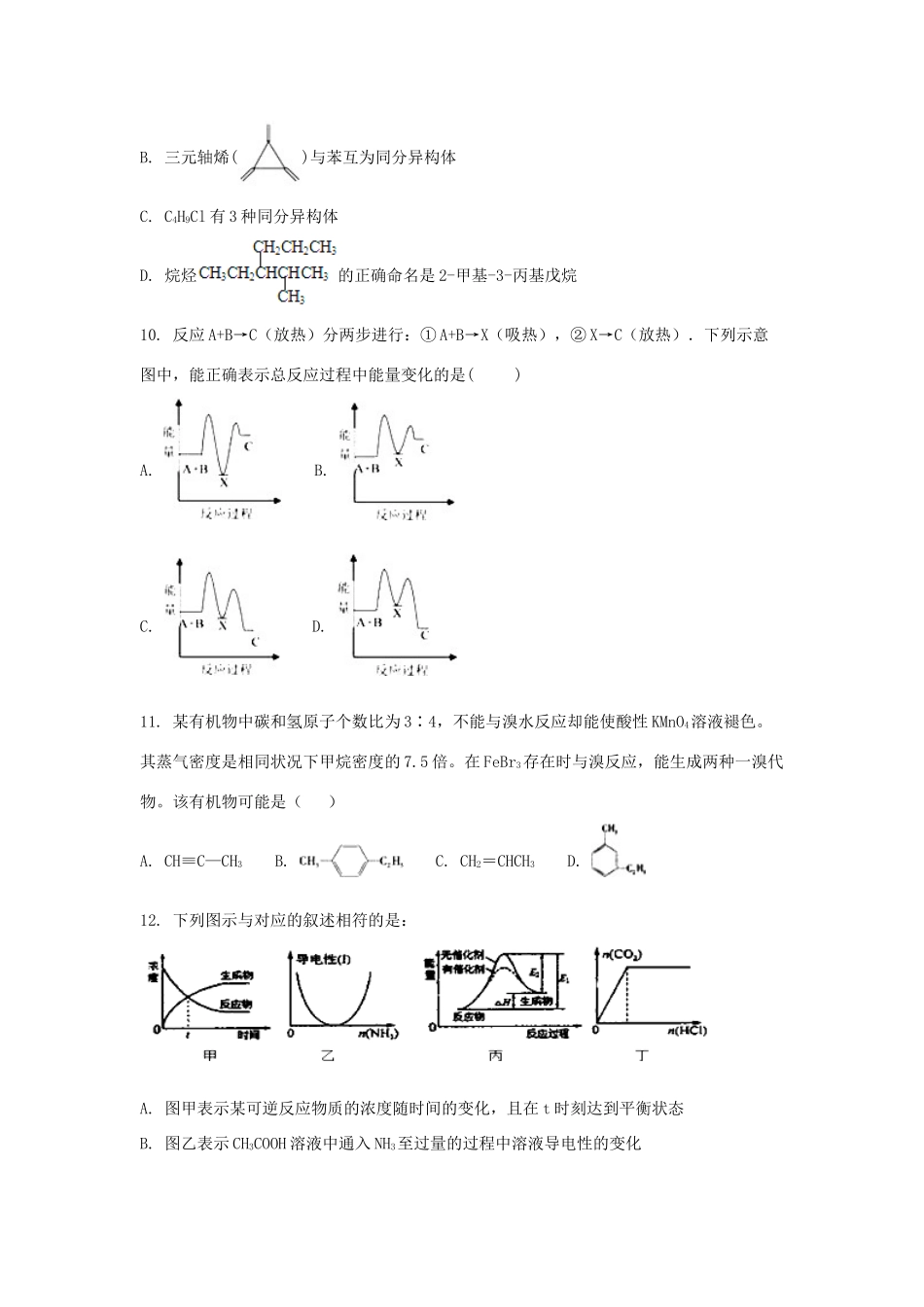 广西钦州市钦北区高一化学下学期期末考试试题-人教版高一全册化学试题_第3页