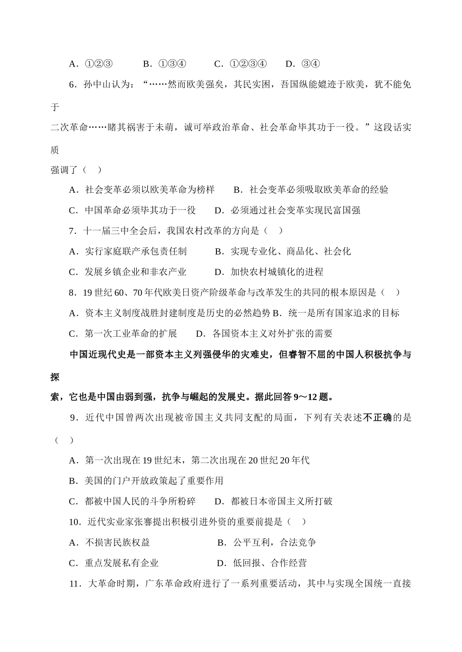 高考精品模拟试卷历史一_第2页