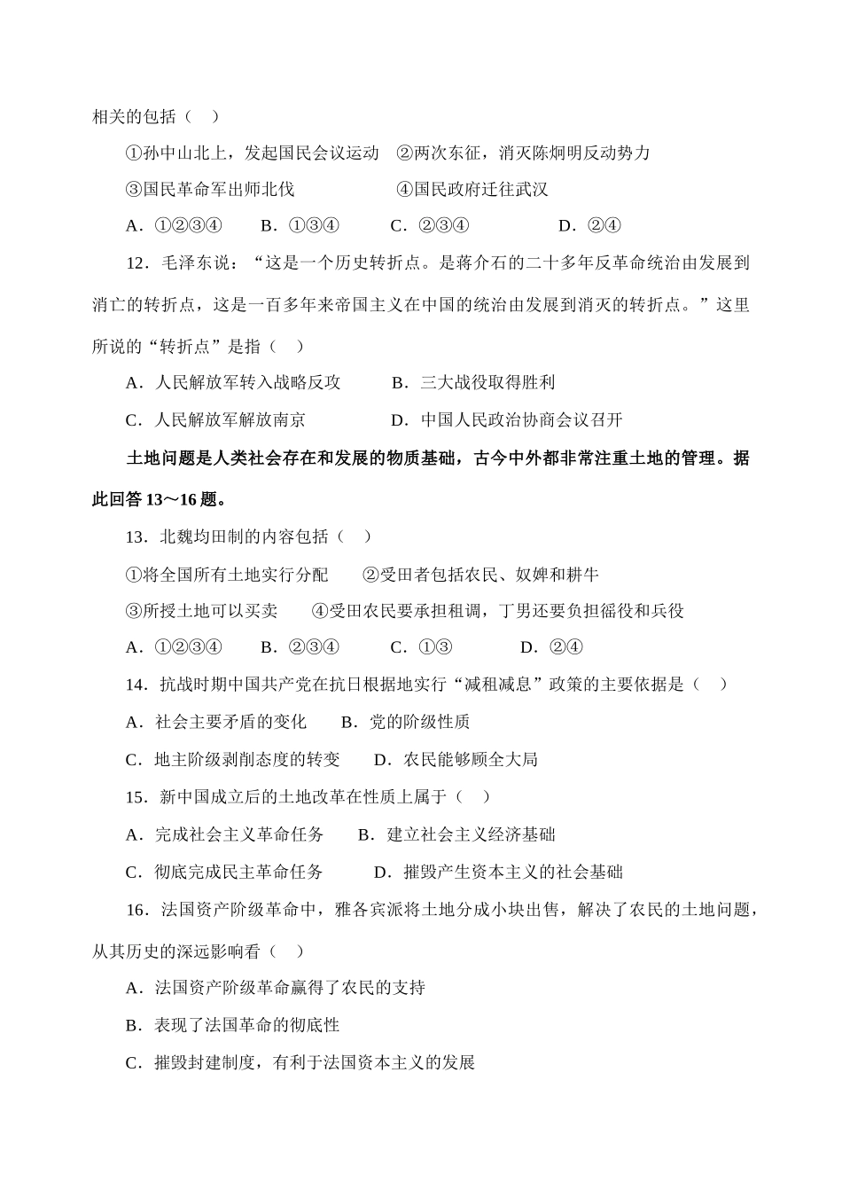 高考精品模拟试卷历史一_第3页