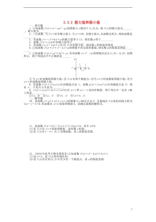 高中数学 3.3.2 极大值和极小值课时训练 苏教版选修1-1