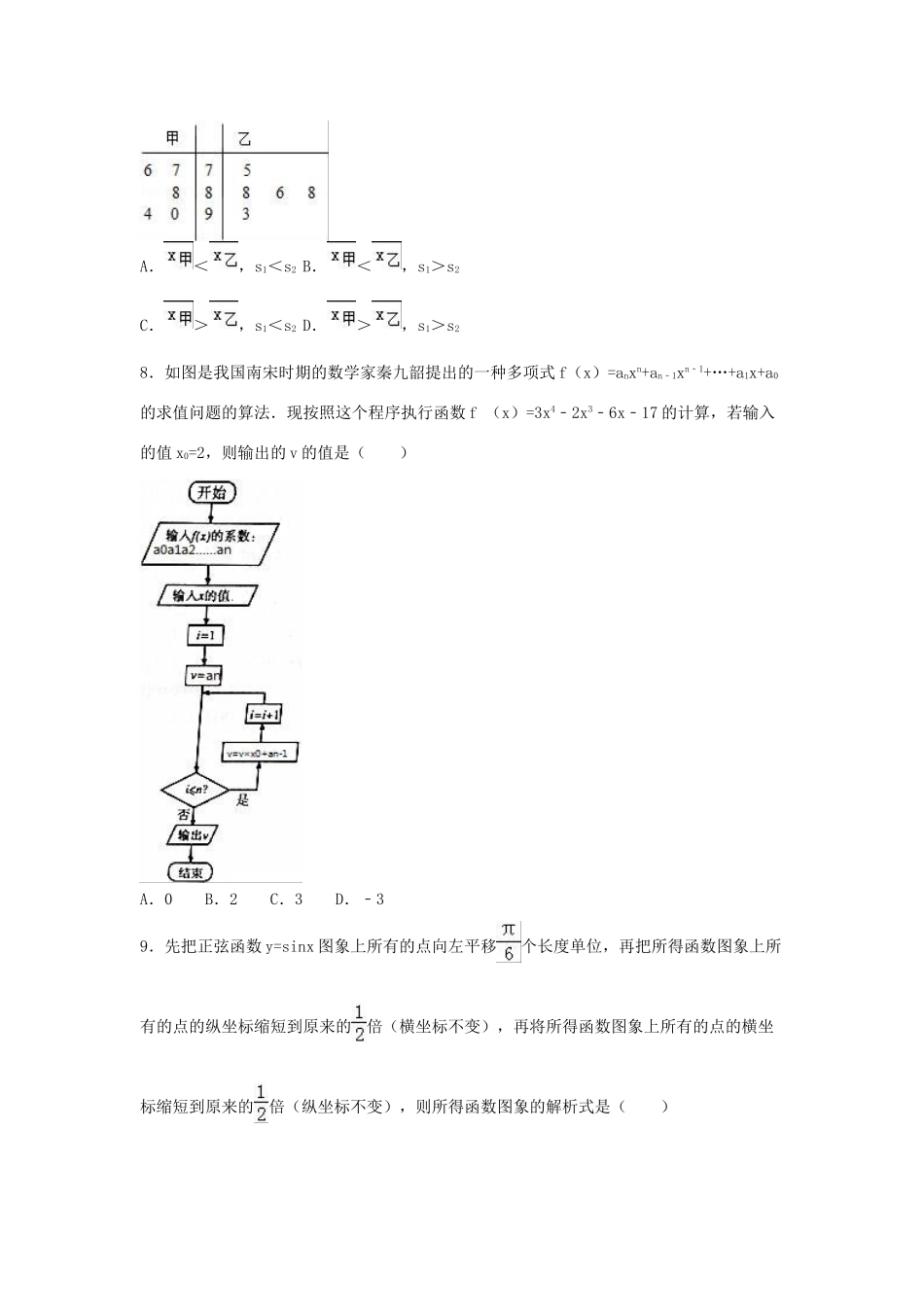 河南省信阳市高一数学下学期期末试卷（含解析）-人教版高一全册数学试题_第2页